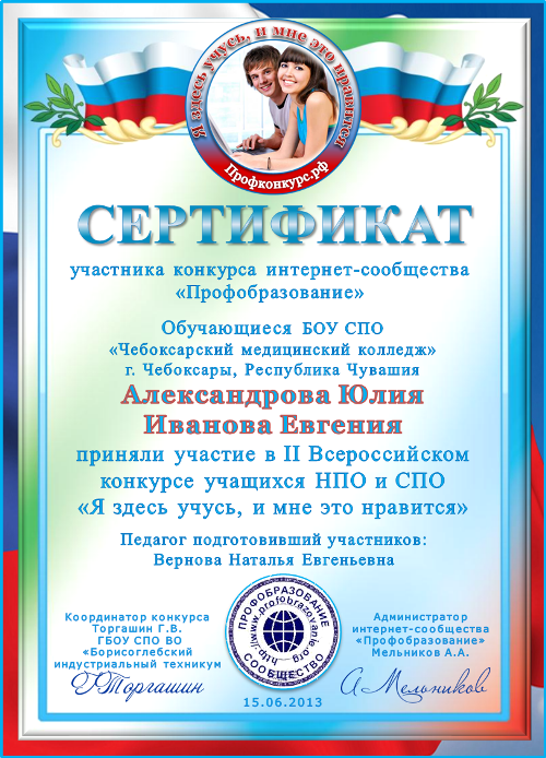Участие во всероссийском конкурсе преподавателей нпо Участие во всероссийском конкурсе преподавателей нпо