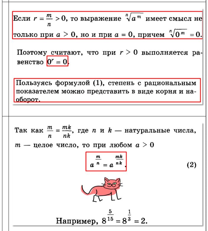 Степень конспект